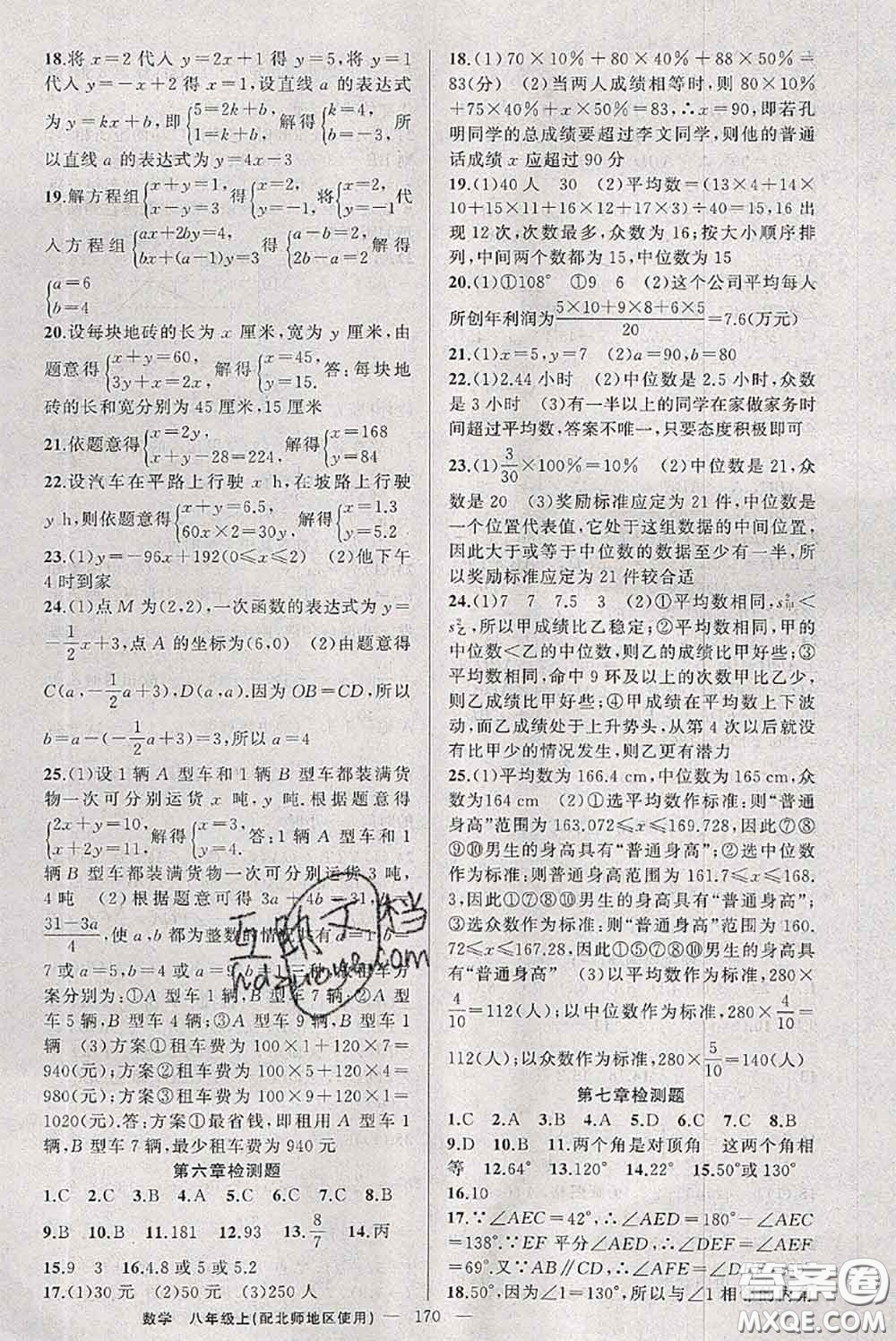 新疆青少年出版社2020秋原創(chuàng)新課堂八年級(jí)數(shù)學(xué)上冊(cè)北師版答案