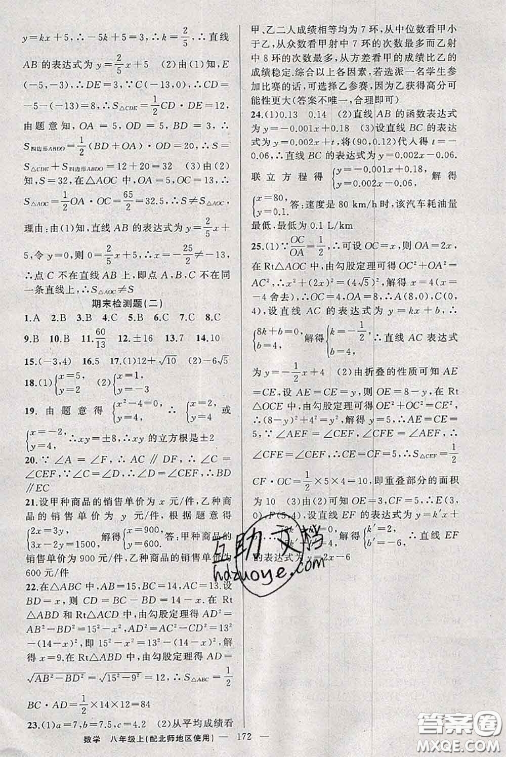 新疆青少年出版社2020秋原創(chuàng)新課堂八年級(jí)數(shù)學(xué)上冊(cè)北師版答案