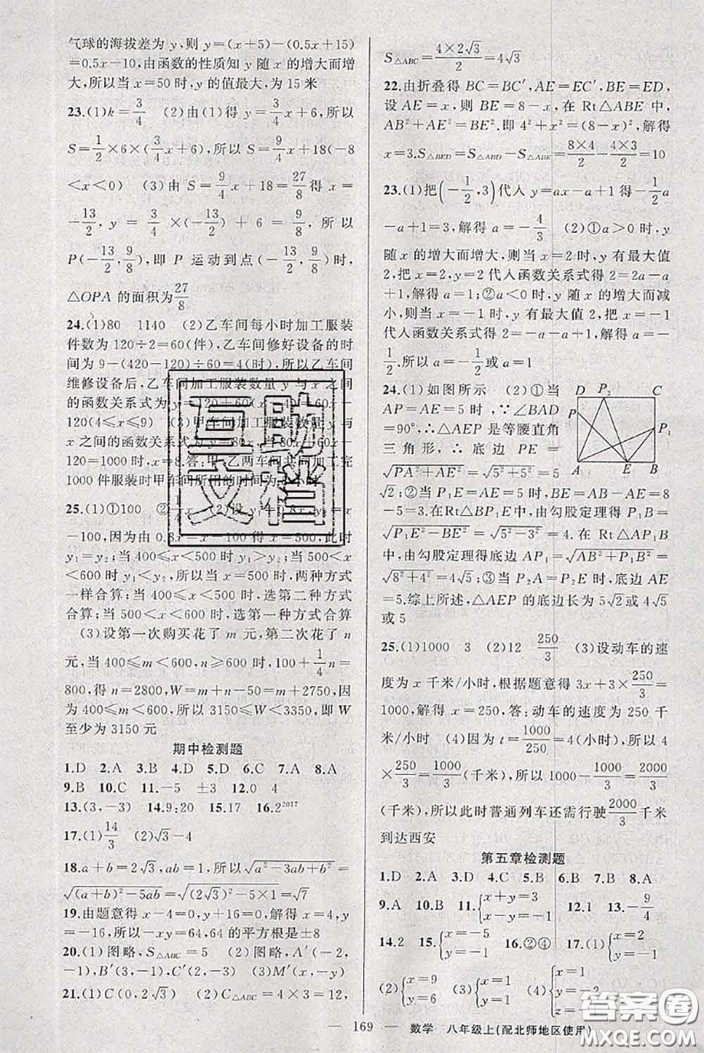 新疆青少年出版社2020秋原創(chuàng)新課堂八年級(jí)數(shù)學(xué)上冊(cè)北師版答案