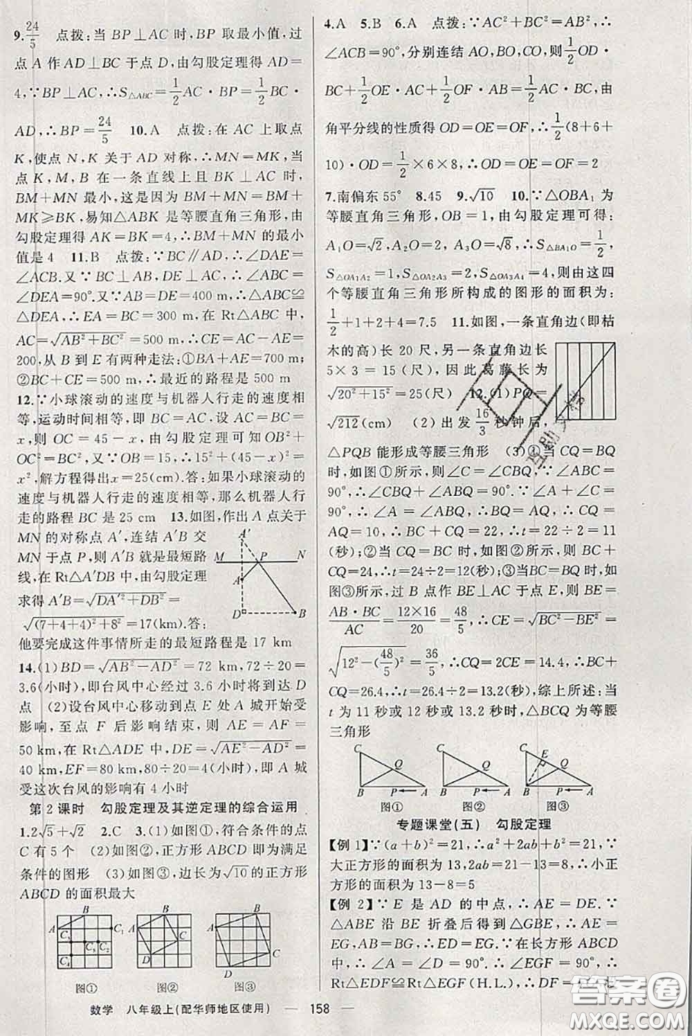 新疆青少年出版社2020秋原創(chuàng)新課堂八年級數(shù)學(xué)上冊華師版答案