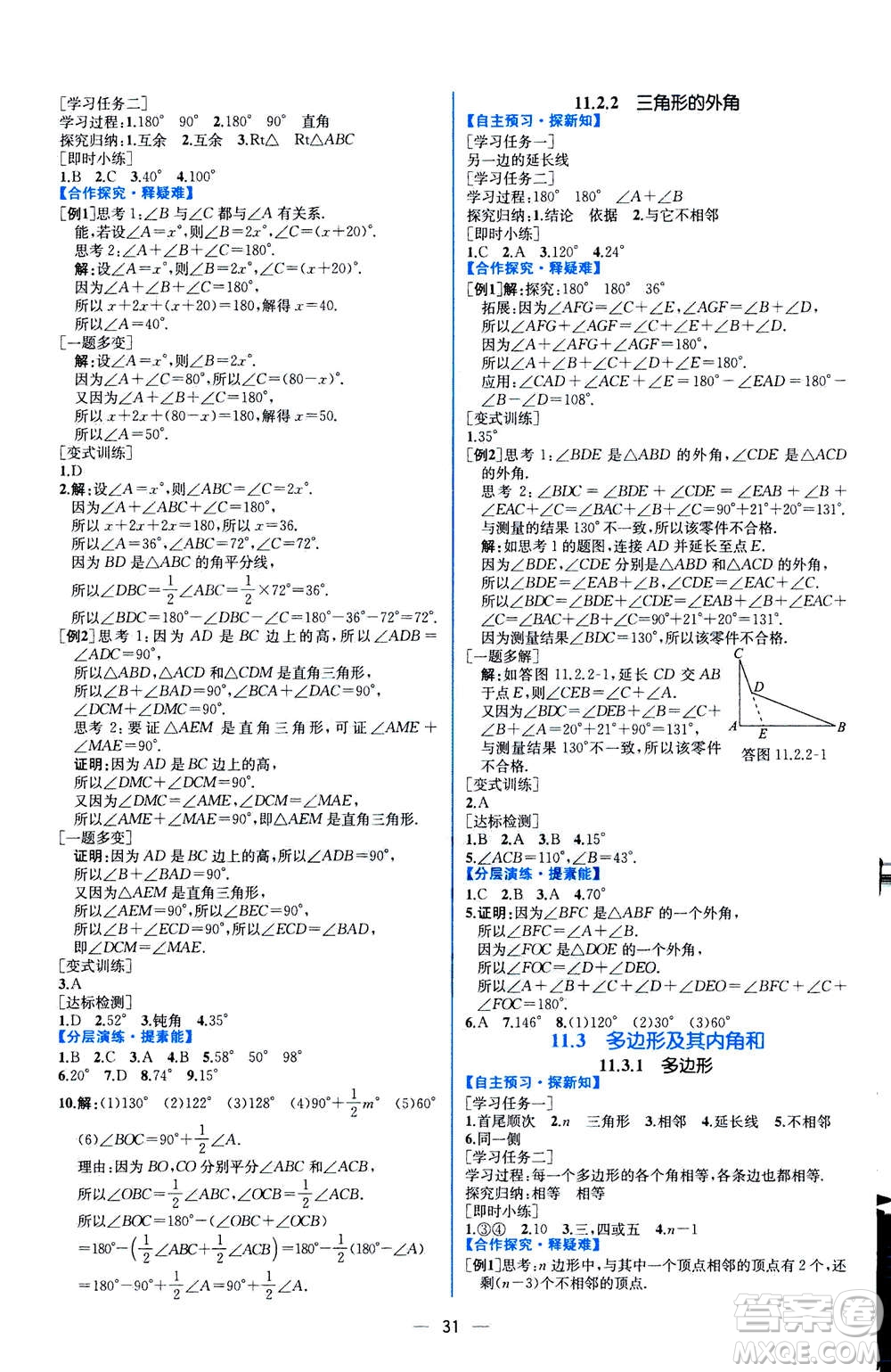 人民教育出版社2020年同步學歷案課時練數(shù)學八年級上冊人教版答案