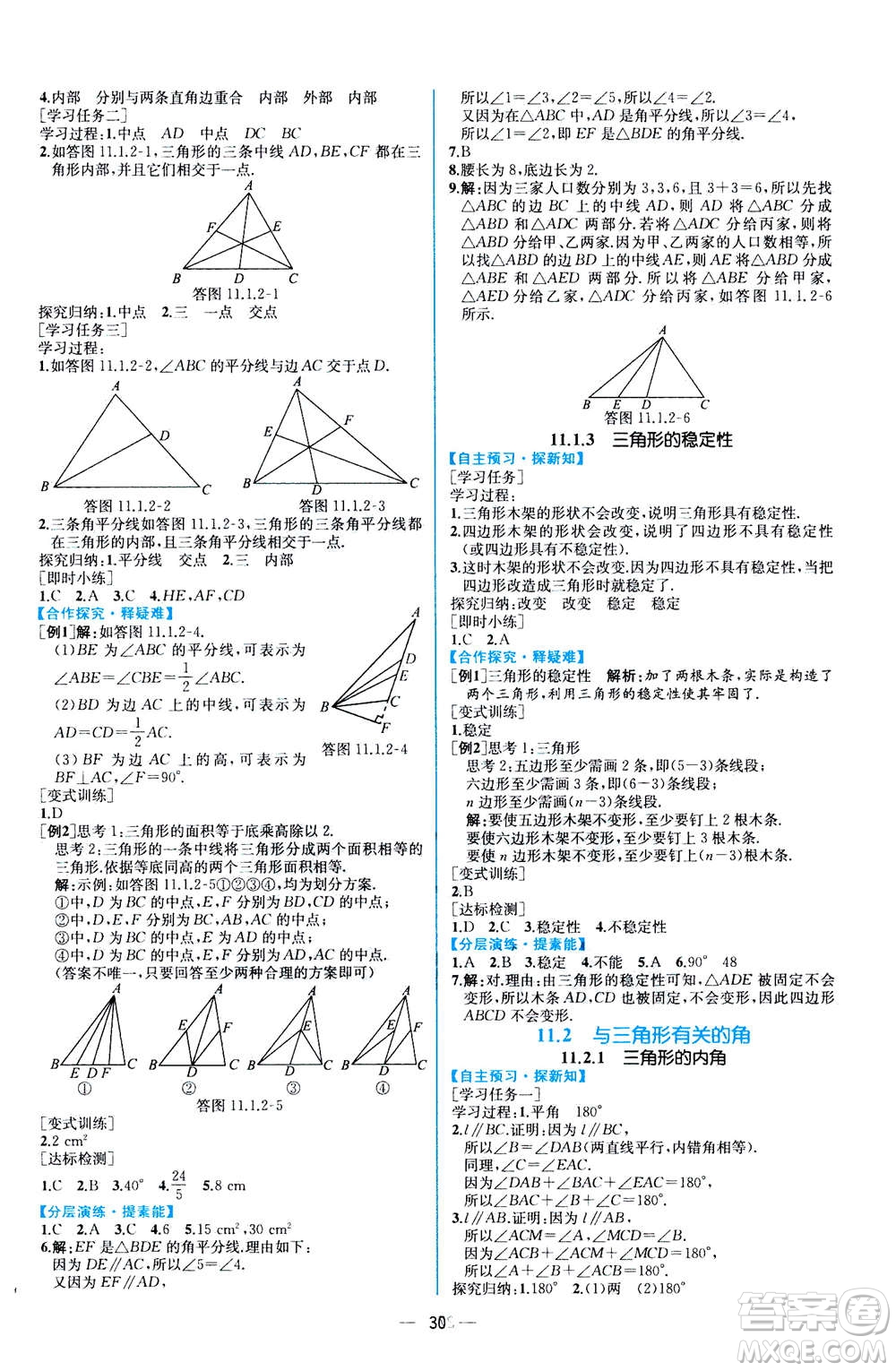 人民教育出版社2020年同步學歷案課時練數(shù)學八年級上冊人教版答案
