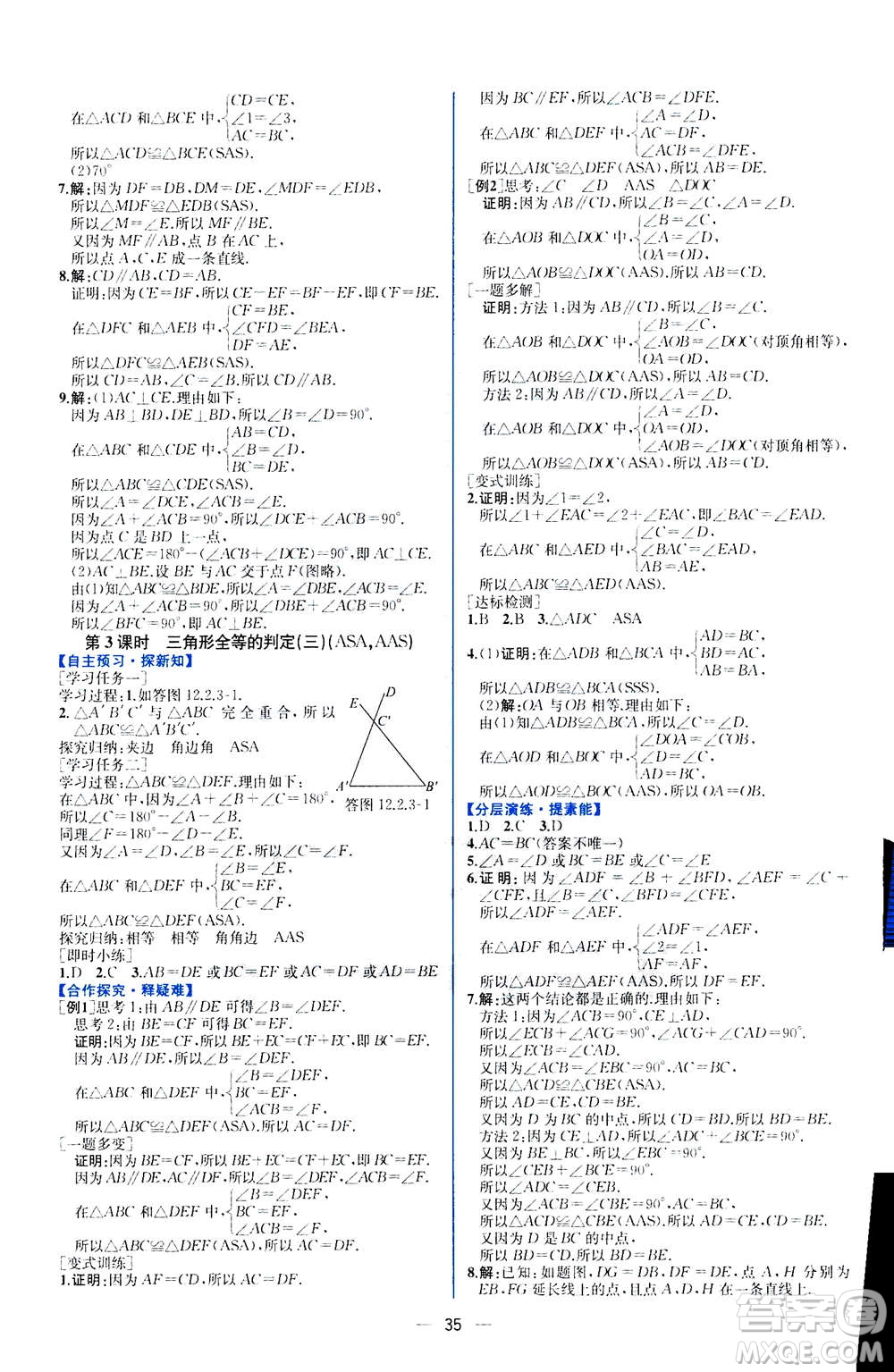 人民教育出版社2020年同步學歷案課時練數(shù)學八年級上冊人教版答案