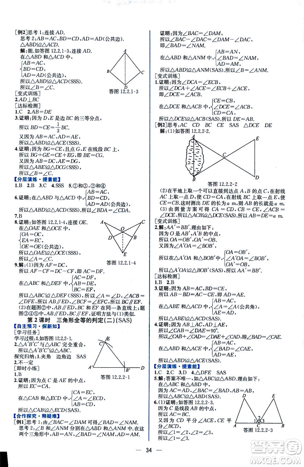 人民教育出版社2020年同步學歷案課時練數(shù)學八年級上冊人教版答案