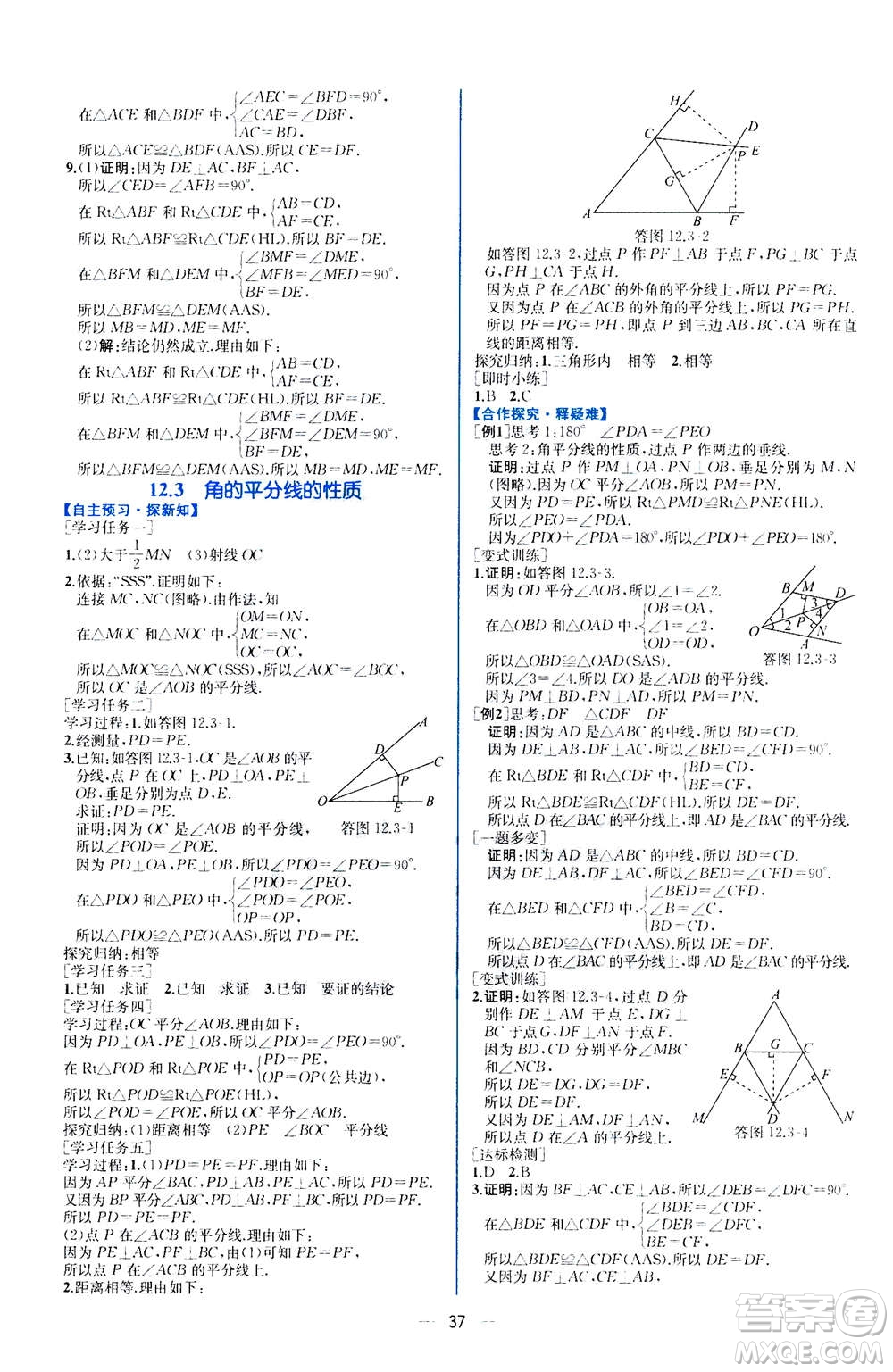 人民教育出版社2020年同步學歷案課時練數(shù)學八年級上冊人教版答案