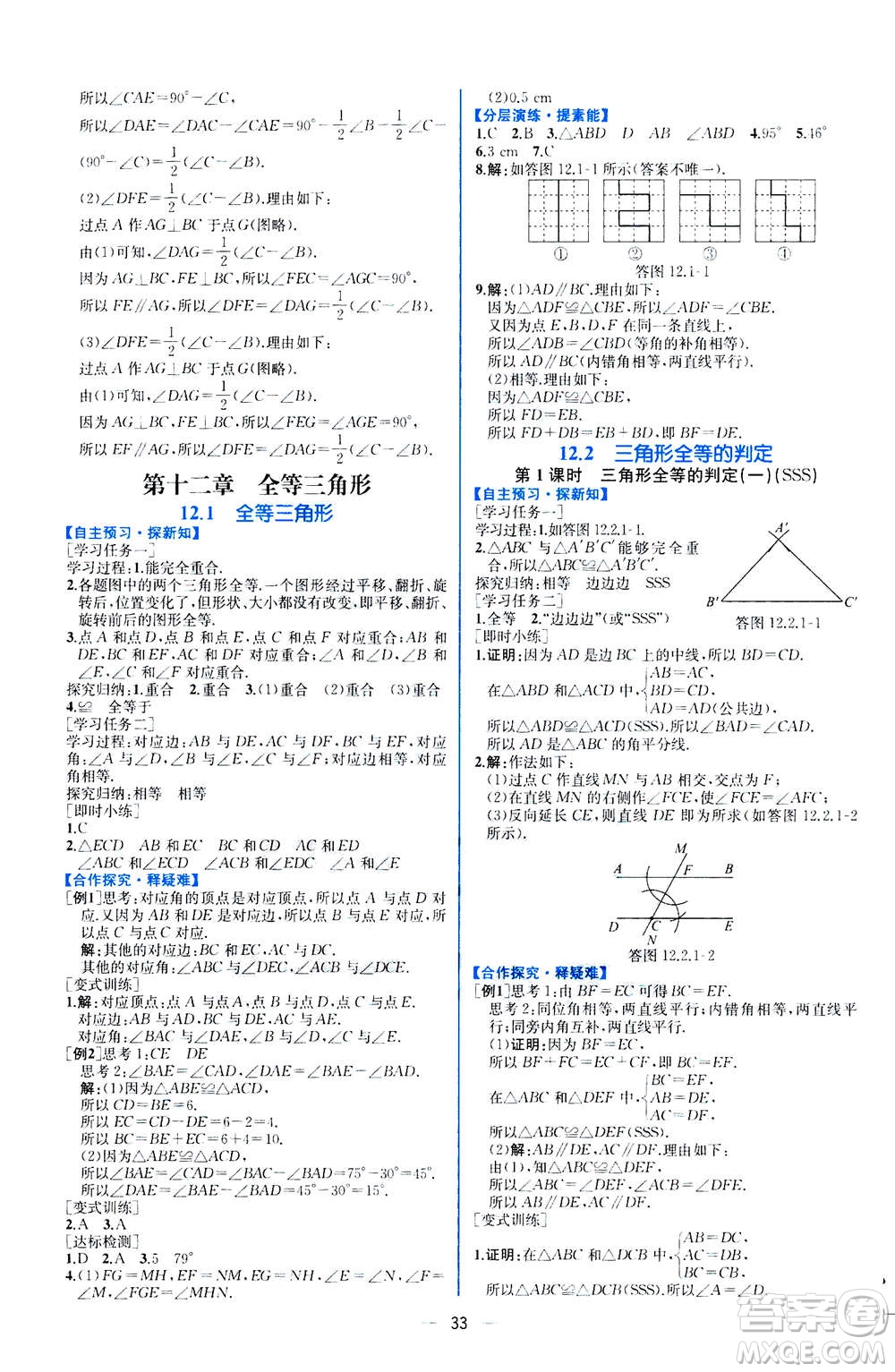 人民教育出版社2020年同步學歷案課時練數(shù)學八年級上冊人教版答案