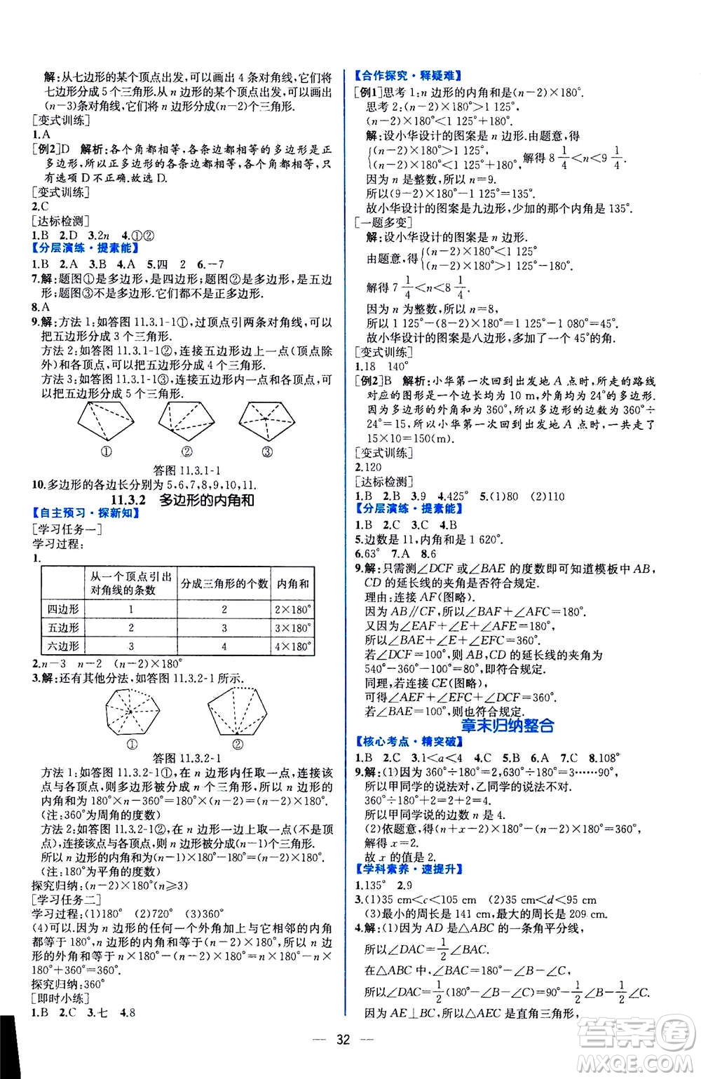 人民教育出版社2020年同步學歷案課時練數(shù)學八年級上冊人教版答案