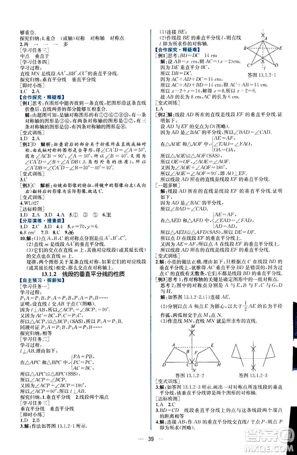 人民教育出版社2020年同步學歷案課時練數(shù)學八年級上冊人教版答案