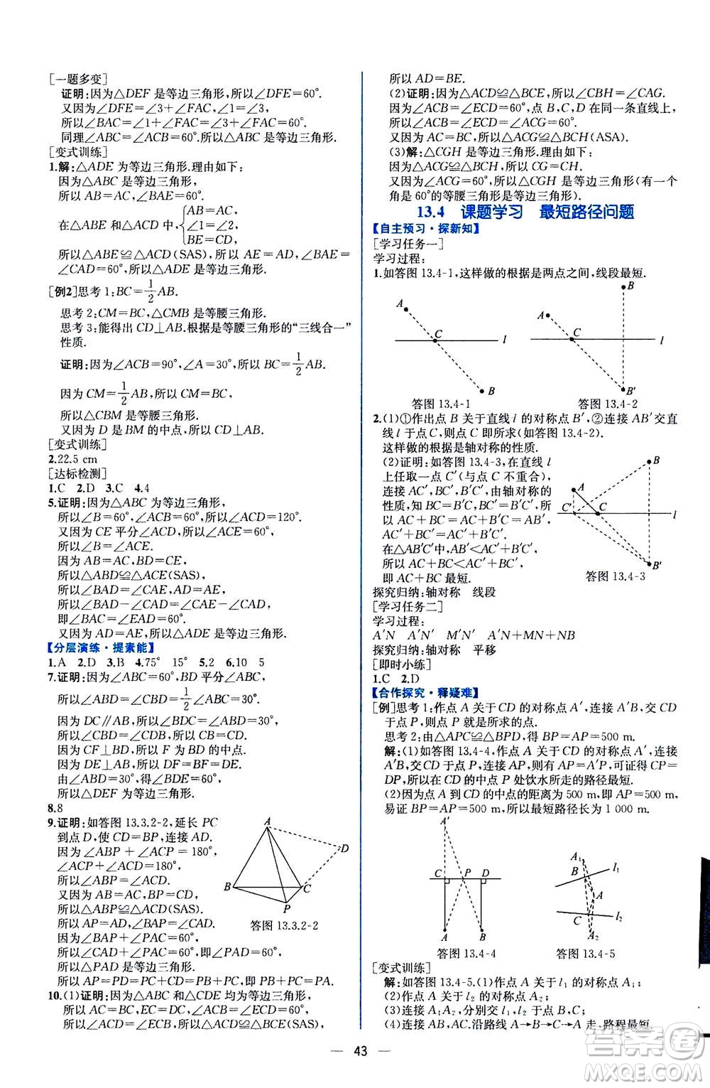 人民教育出版社2020年同步學歷案課時練數(shù)學八年級上冊人教版答案