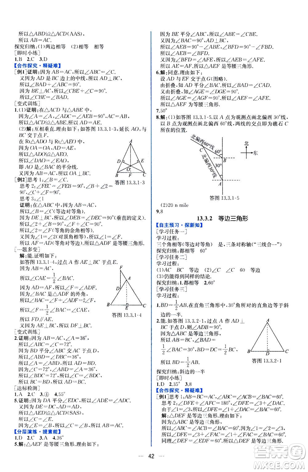 人民教育出版社2020年同步學歷案課時練數(shù)學八年級上冊人教版答案