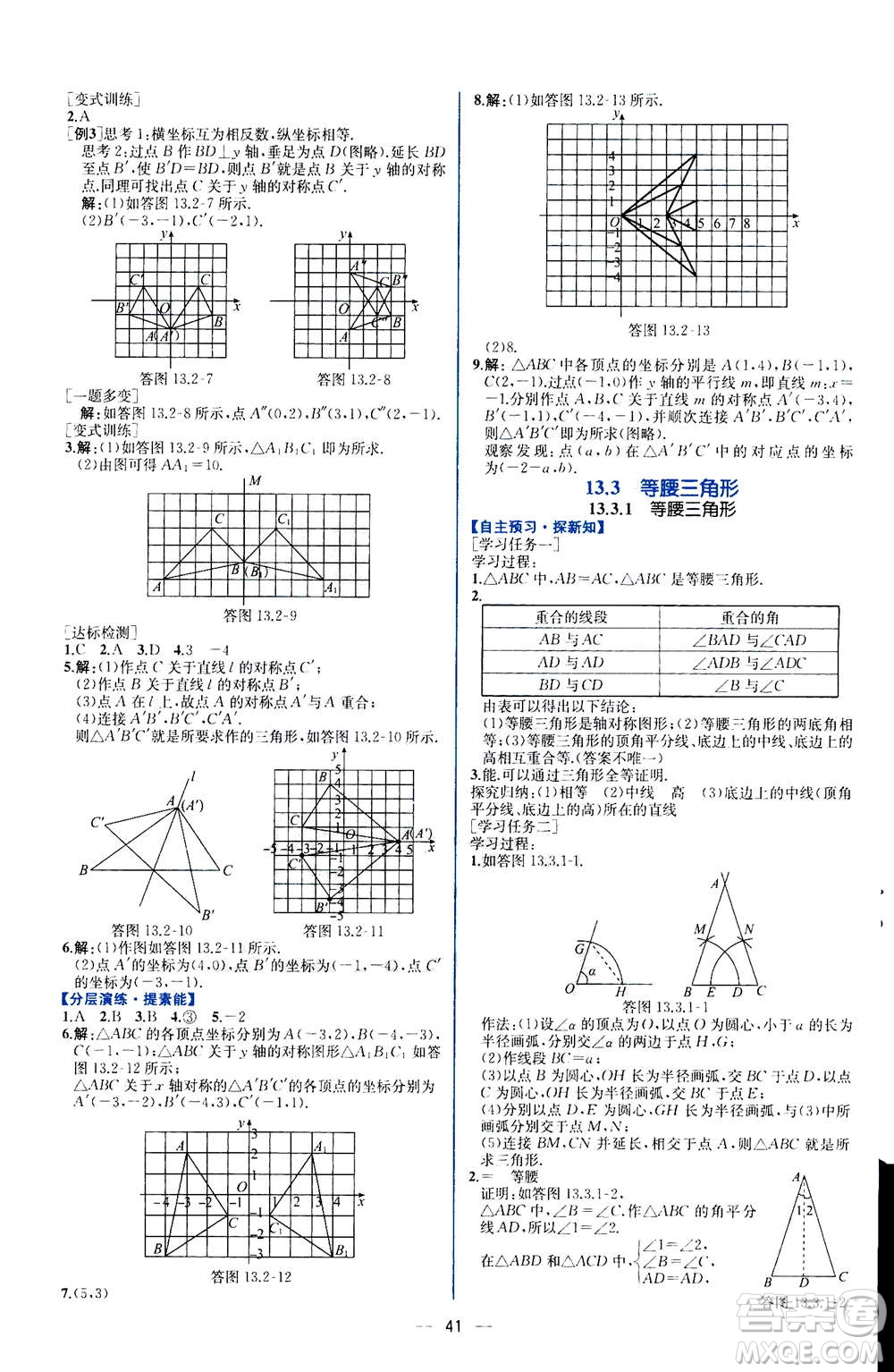 人民教育出版社2020年同步學歷案課時練數(shù)學八年級上冊人教版答案