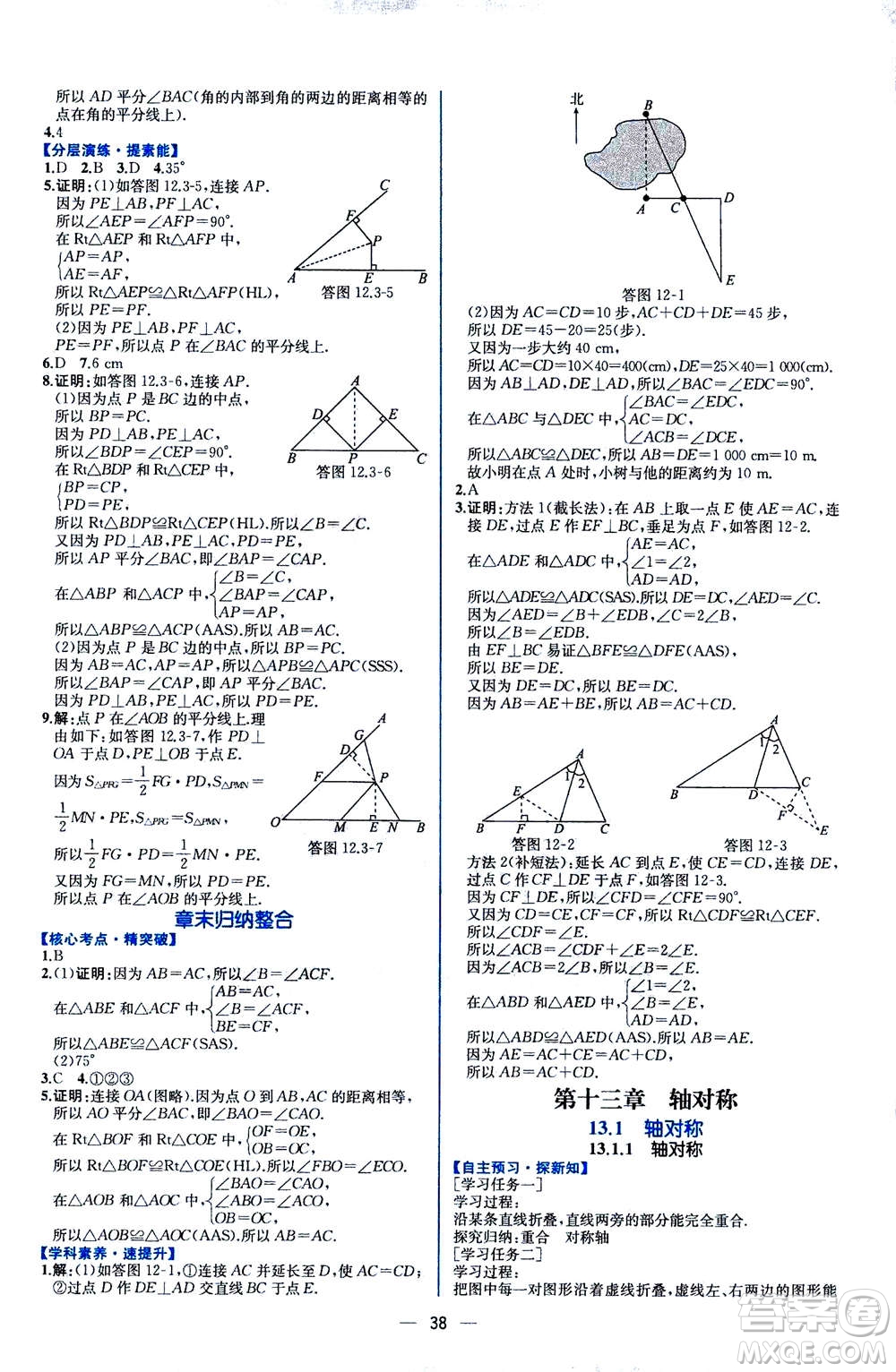 人民教育出版社2020年同步學歷案課時練數(shù)學八年級上冊人教版答案