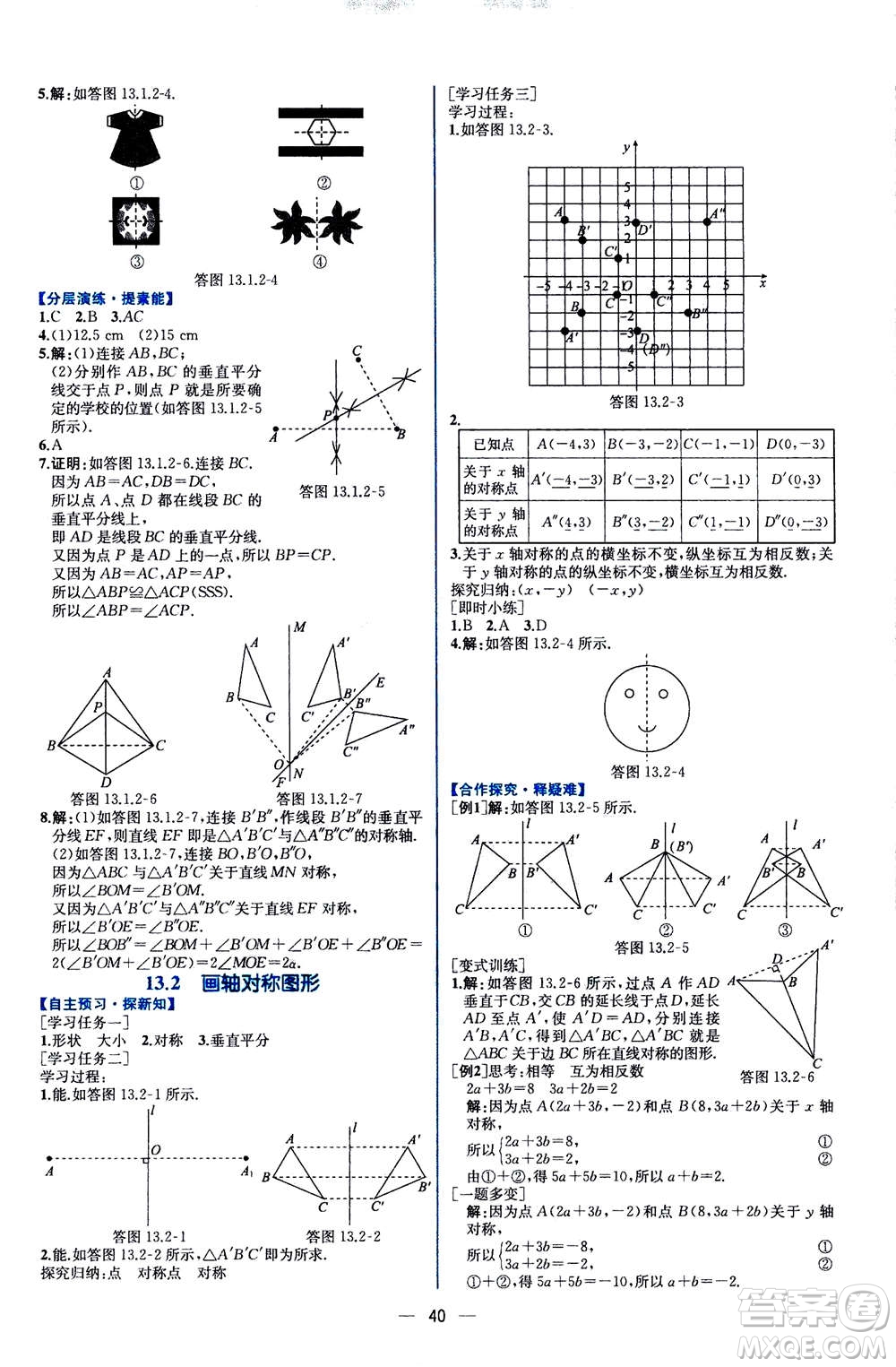 人民教育出版社2020年同步學歷案課時練數(shù)學八年級上冊人教版答案
