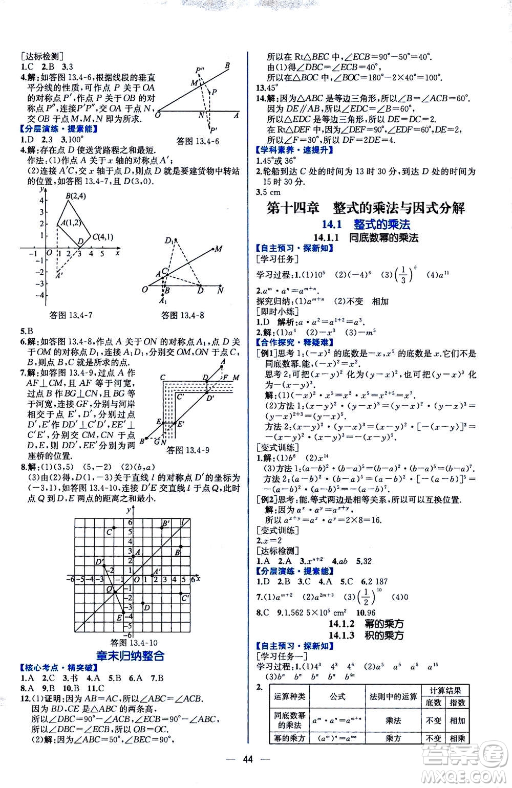 人民教育出版社2020年同步學歷案課時練數(shù)學八年級上冊人教版答案