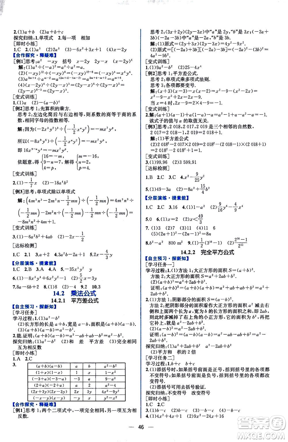 人民教育出版社2020年同步學歷案課時練數(shù)學八年級上冊人教版答案