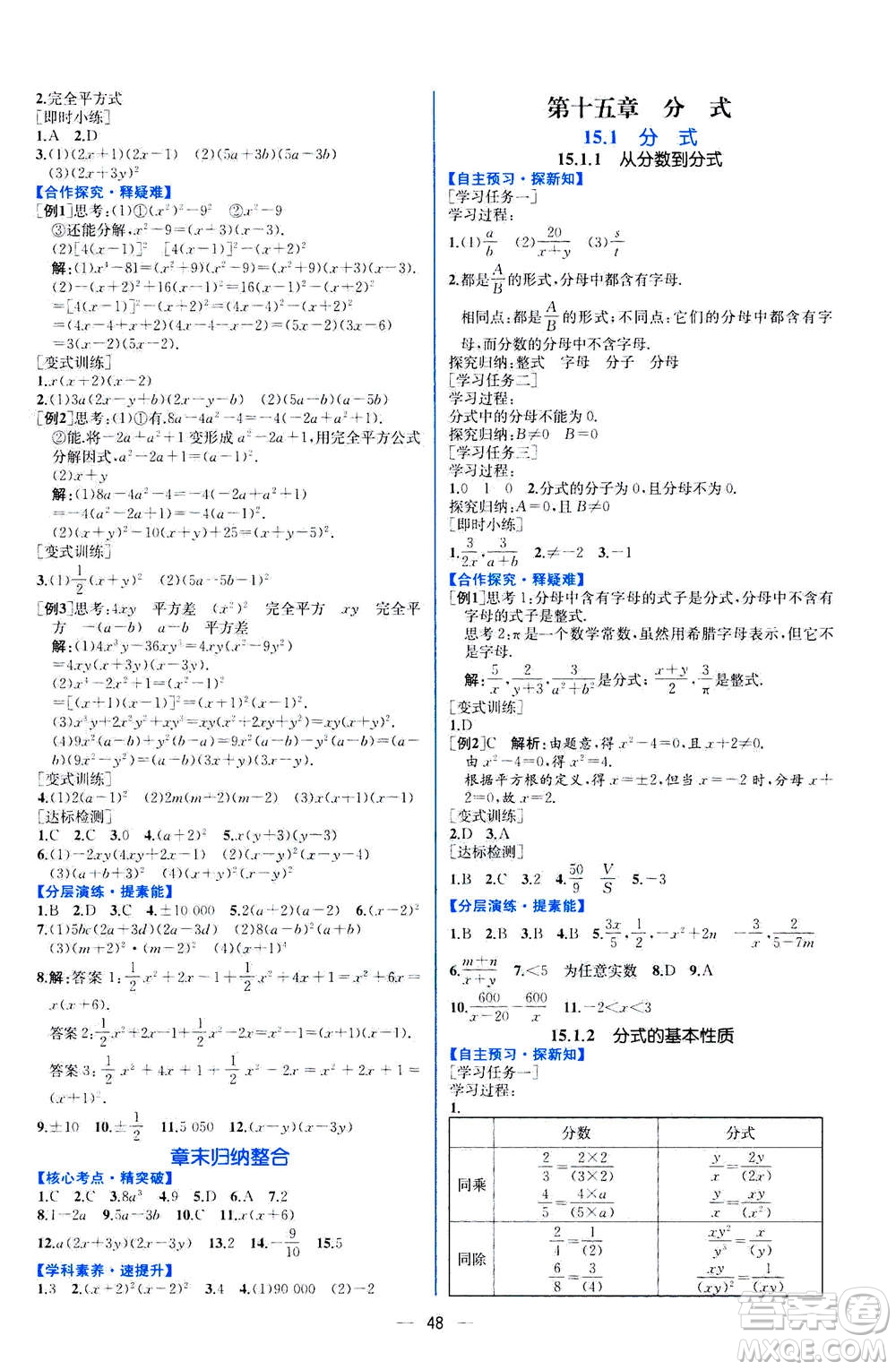 人民教育出版社2020年同步學歷案課時練數(shù)學八年級上冊人教版答案