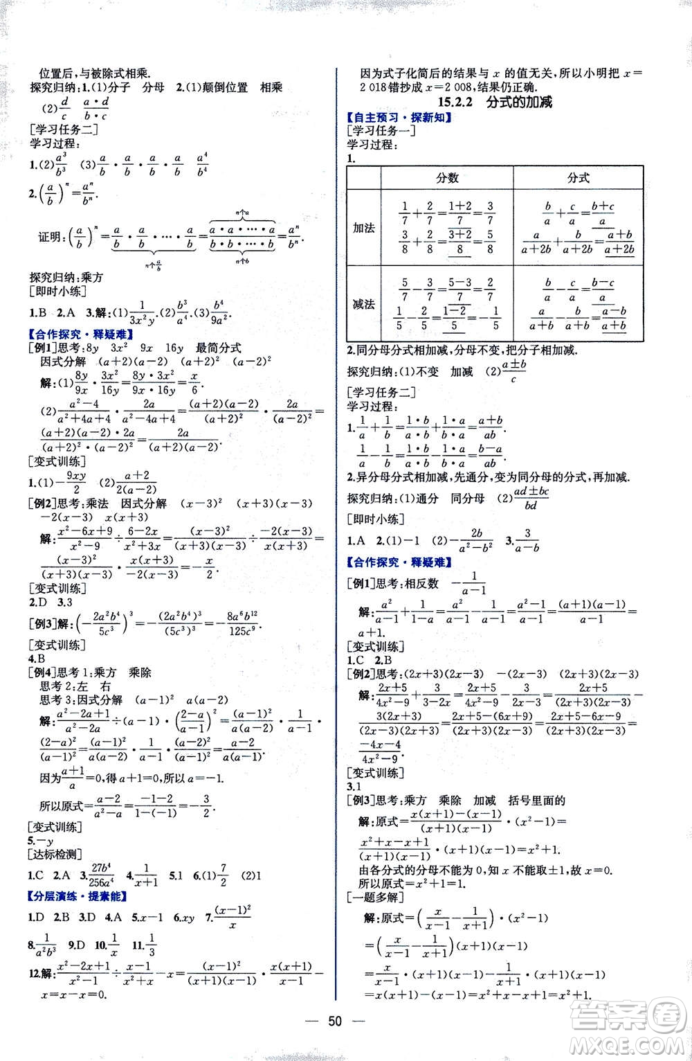 人民教育出版社2020年同步學歷案課時練數(shù)學八年級上冊人教版答案