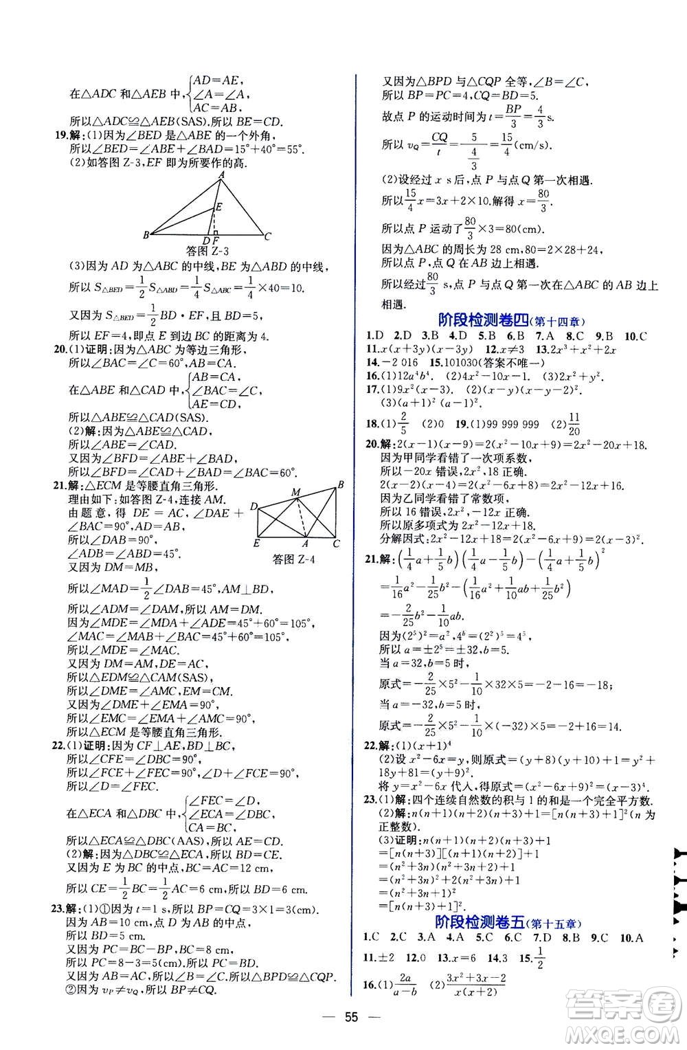 人民教育出版社2020年同步學歷案課時練數(shù)學八年級上冊人教版答案
