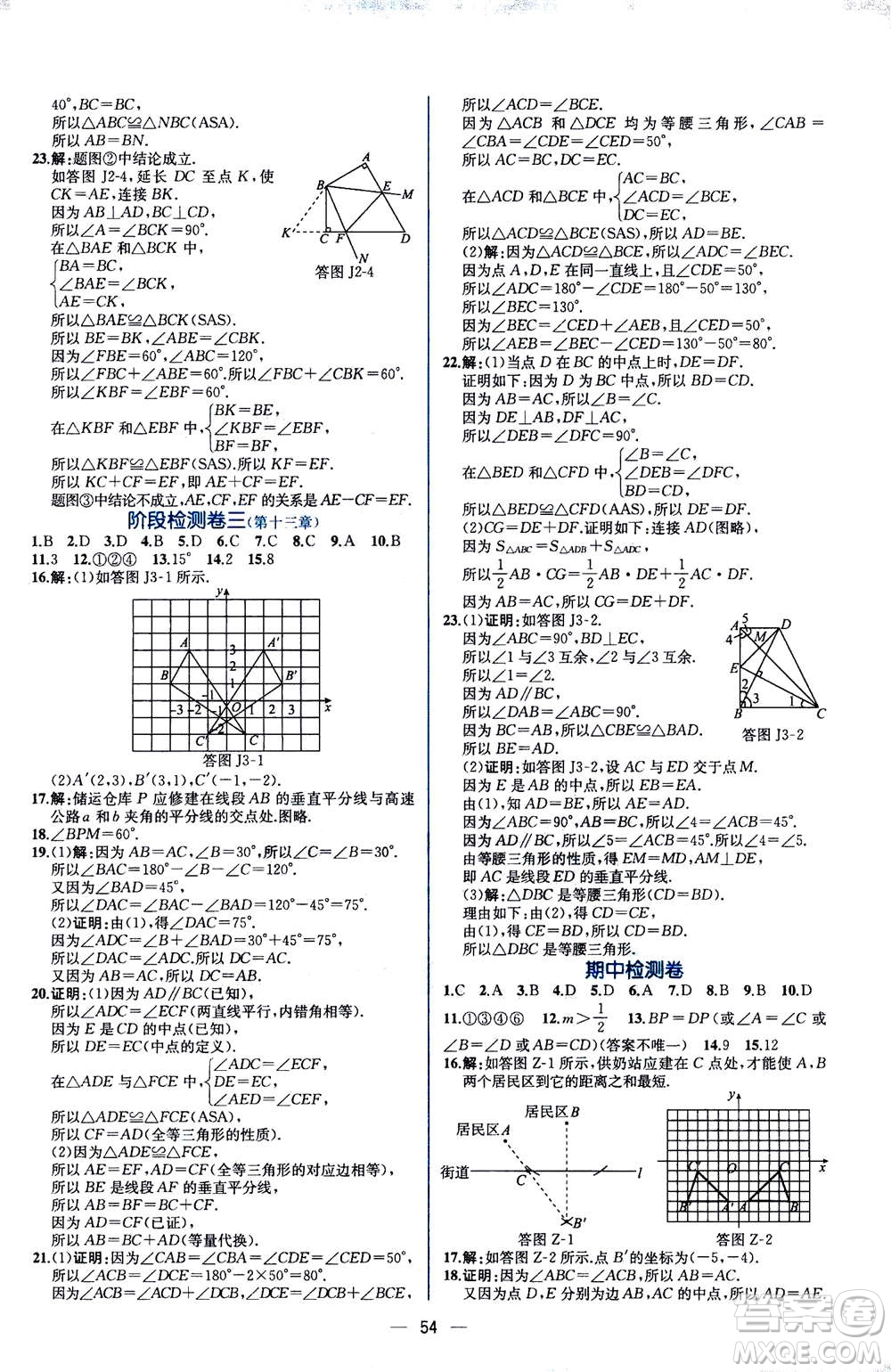 人民教育出版社2020年同步學歷案課時練數(shù)學八年級上冊人教版答案
