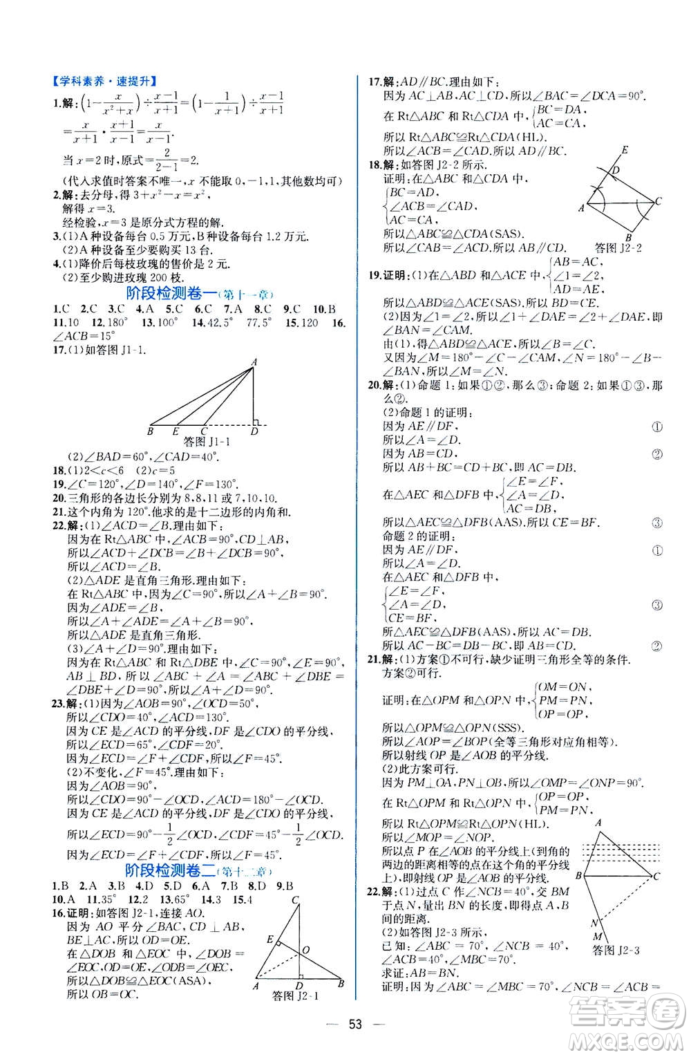 人民教育出版社2020年同步學歷案課時練數(shù)學八年級上冊人教版答案