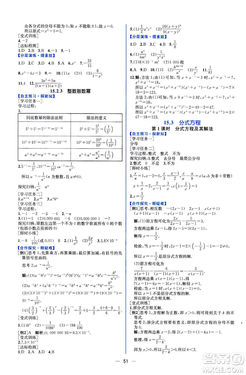 人民教育出版社2020年同步學歷案課時練數(shù)學八年級上冊人教版答案