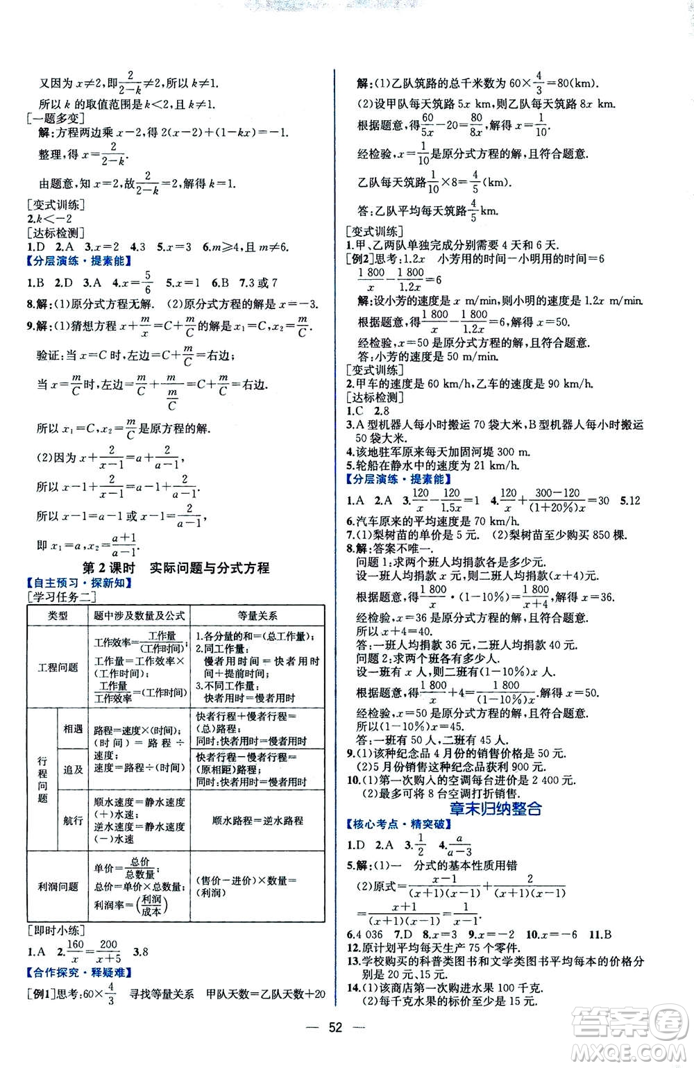 人民教育出版社2020年同步學歷案課時練數(shù)學八年級上冊人教版答案