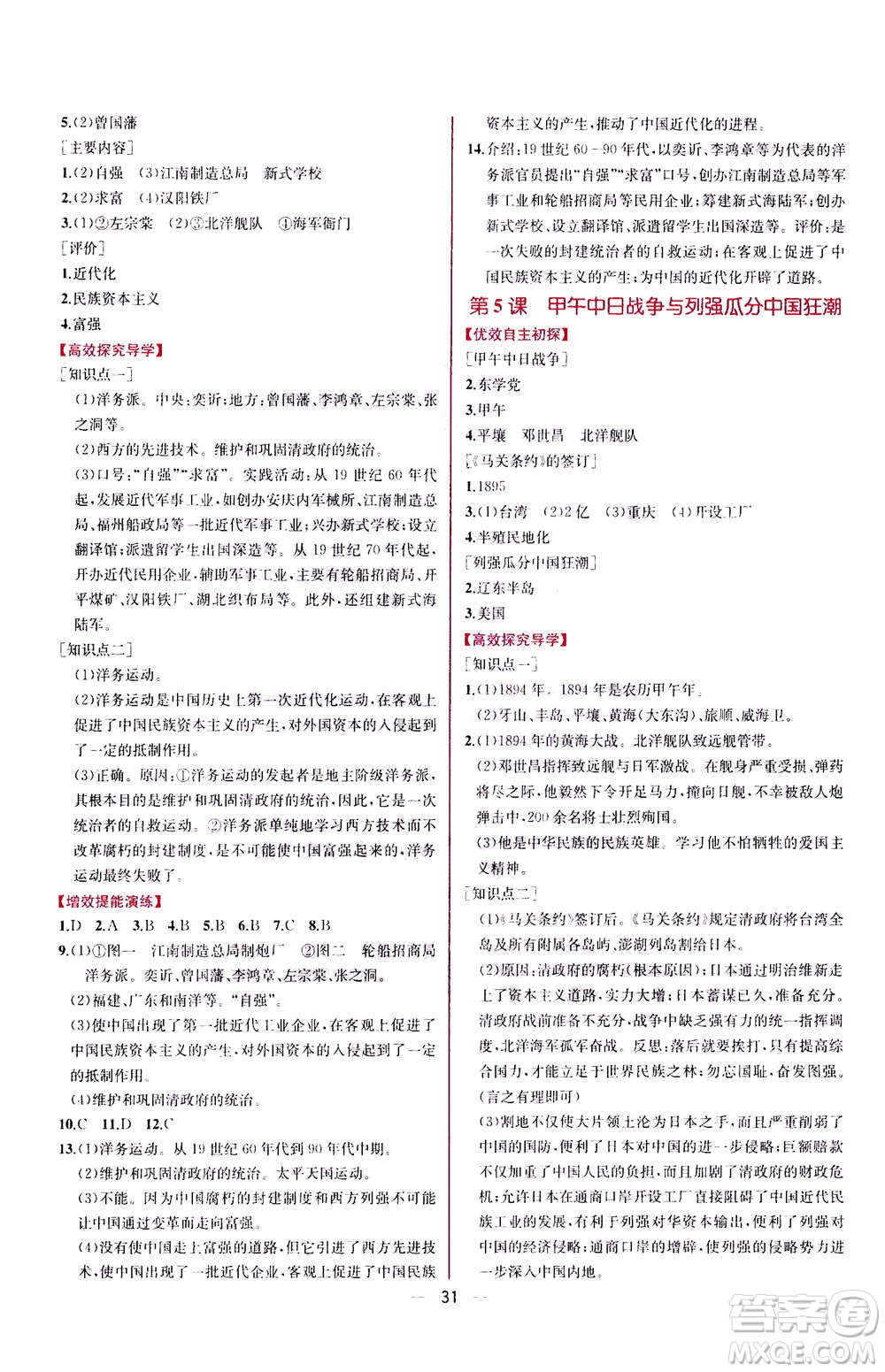 人民教育出版社2020年同步學歷案課時練中國歷史八年級上冊人教版答案