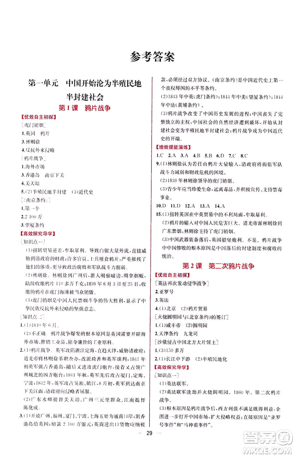 人民教育出版社2020年同步學歷案課時練中國歷史八年級上冊人教版答案