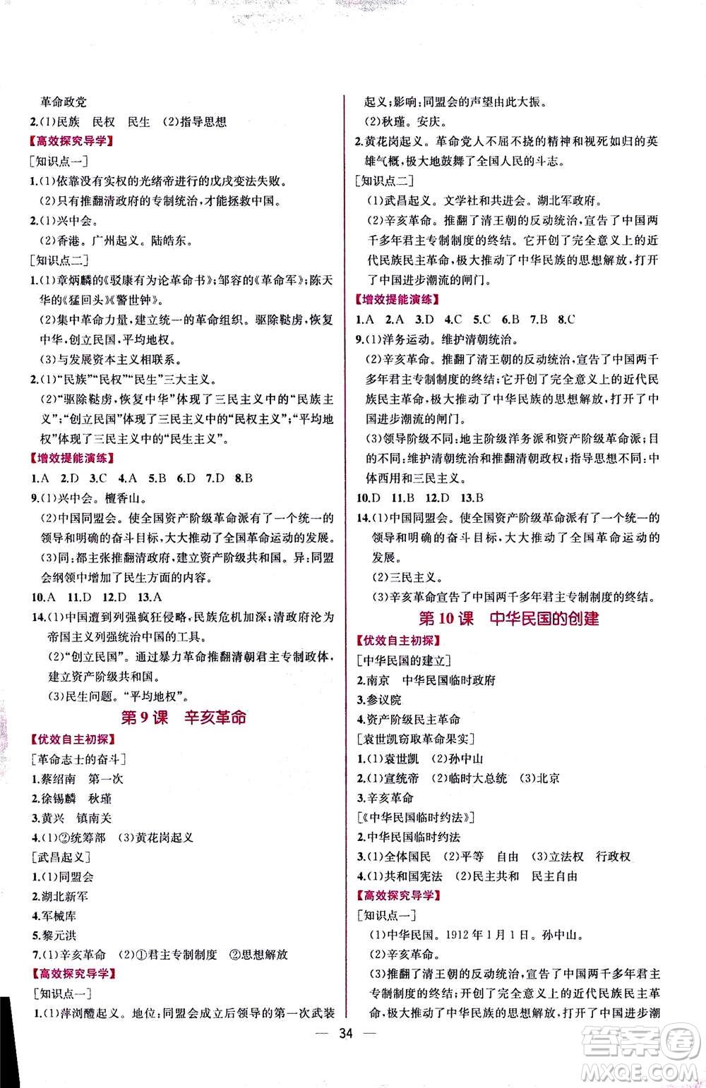 人民教育出版社2020年同步學歷案課時練中國歷史八年級上冊人教版答案