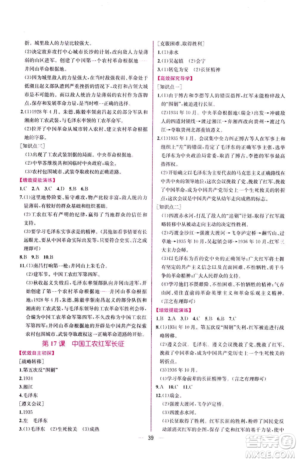 人民教育出版社2020年同步學歷案課時練中國歷史八年級上冊人教版答案