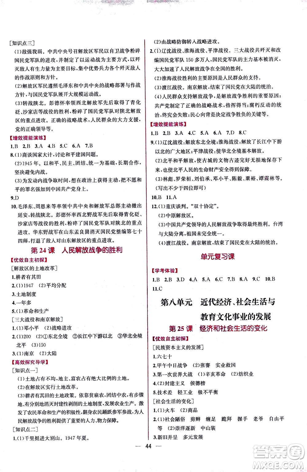 人民教育出版社2020年同步學歷案課時練中國歷史八年級上冊人教版答案