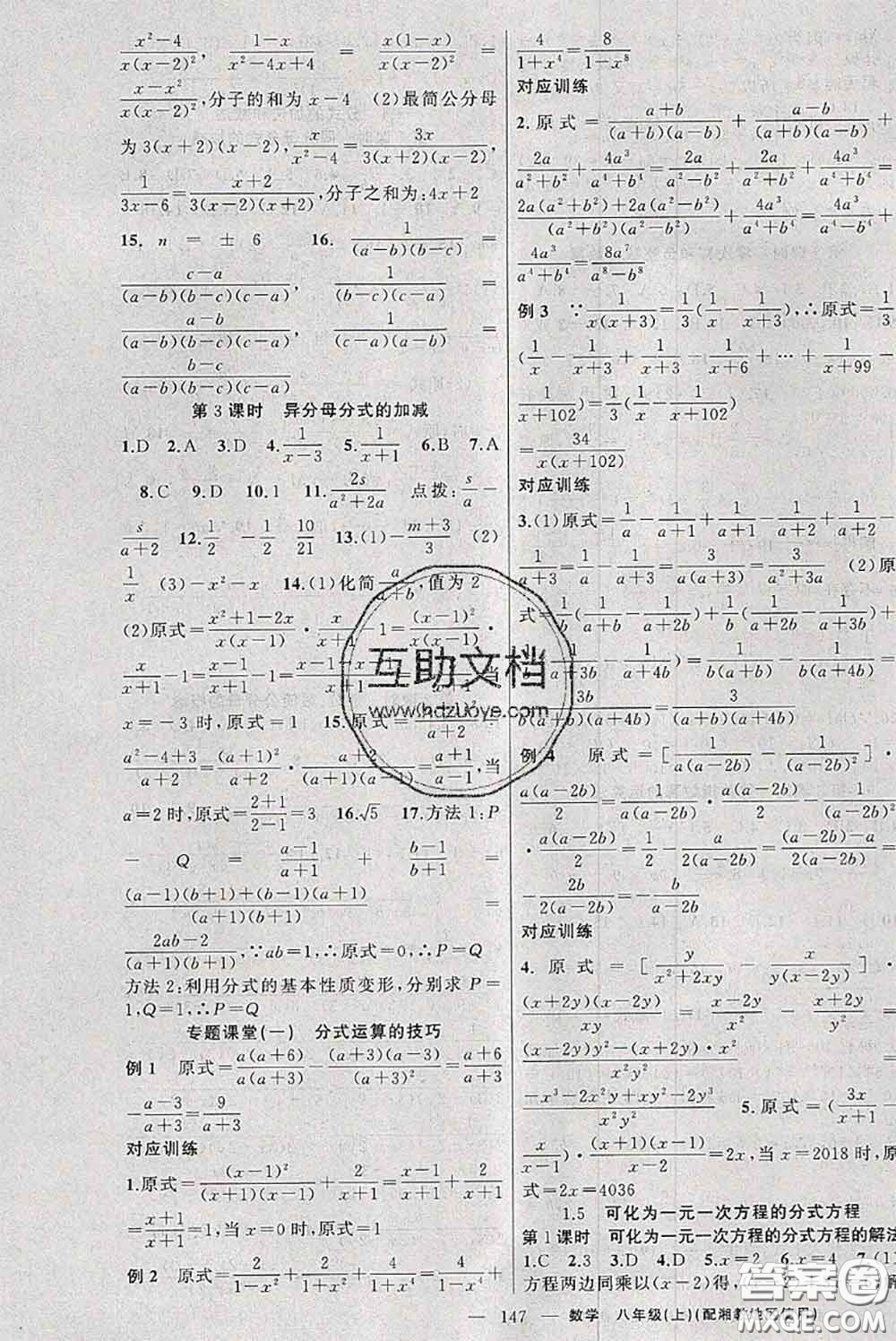 新疆青少年出版社2020秋原創(chuàng)新課堂八年級數(shù)學(xué)上冊湘教版答案