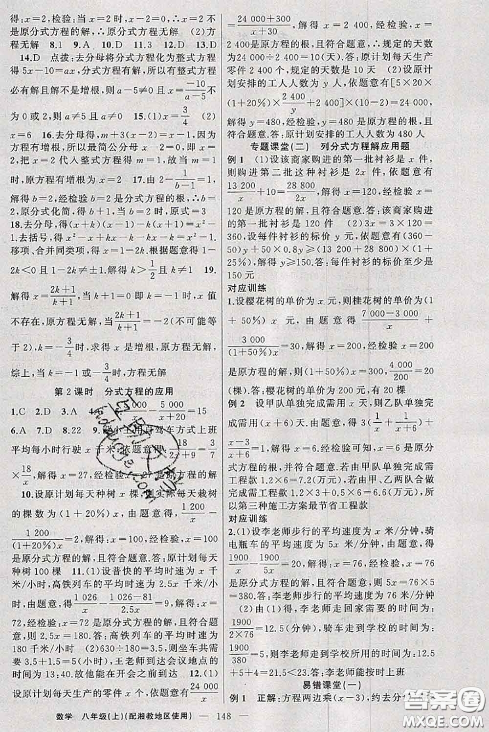 新疆青少年出版社2020秋原創(chuàng)新課堂八年級數(shù)學(xué)上冊湘教版答案