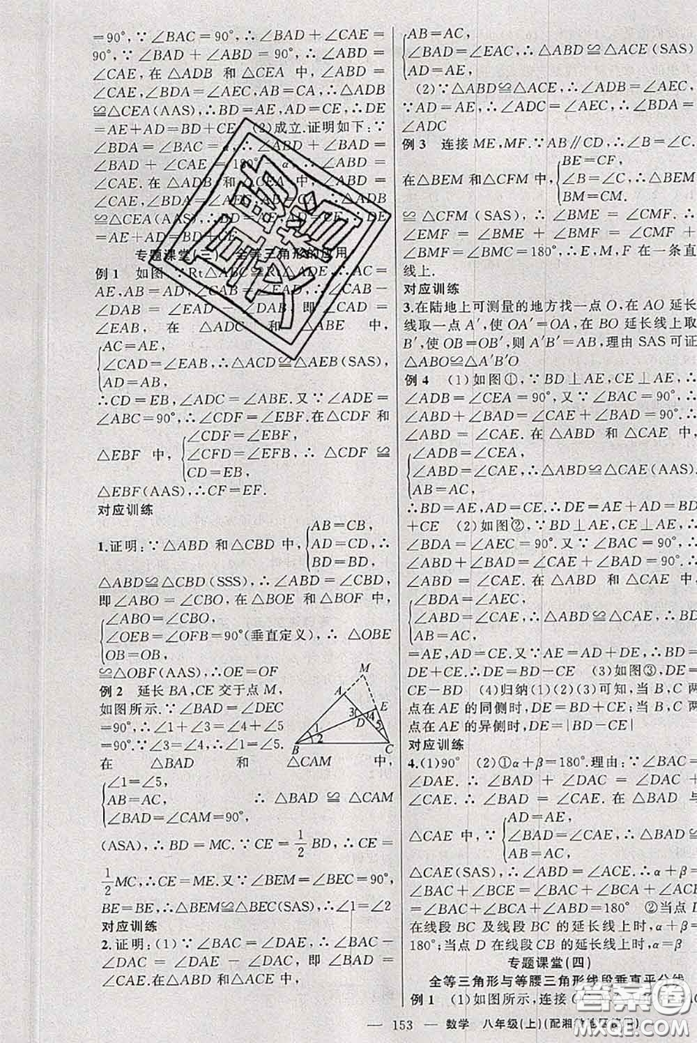 新疆青少年出版社2020秋原創(chuàng)新課堂八年級數(shù)學(xué)上冊湘教版答案