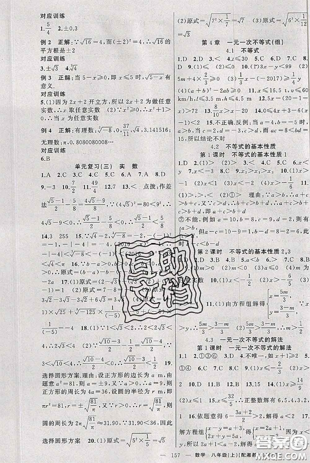 新疆青少年出版社2020秋原創(chuàng)新課堂八年級數(shù)學(xué)上冊湘教版答案
