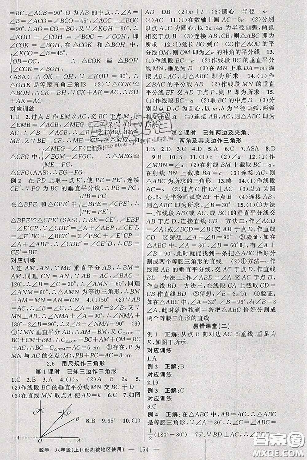 新疆青少年出版社2020秋原創(chuàng)新課堂八年級數(shù)學(xué)上冊湘教版答案