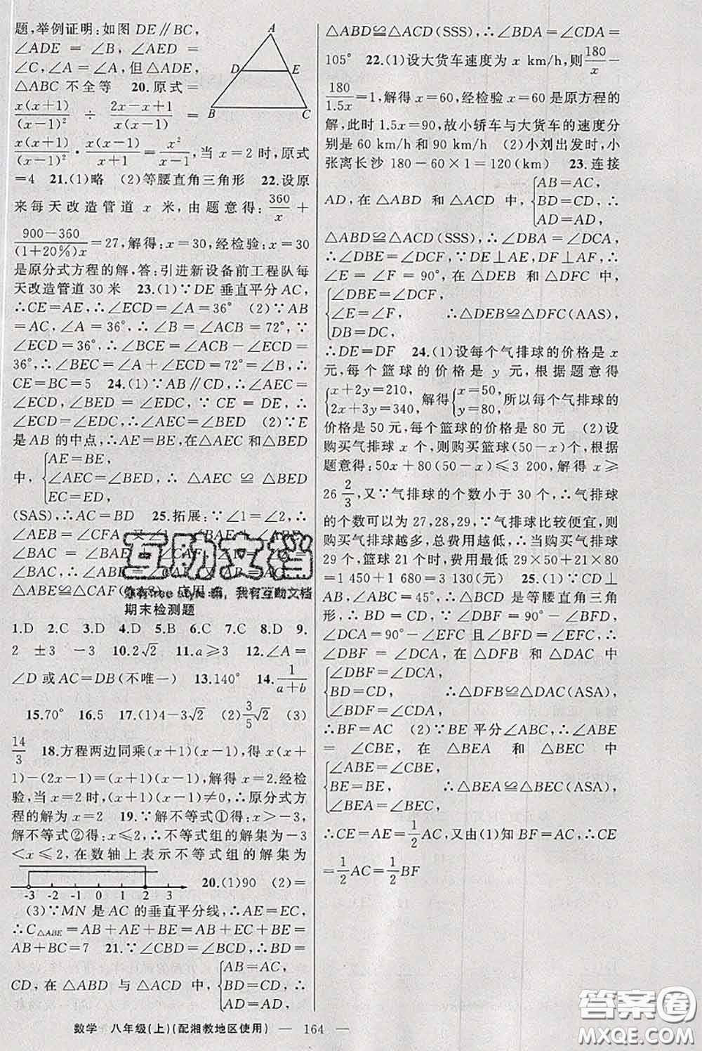 新疆青少年出版社2020秋原創(chuàng)新課堂八年級數(shù)學(xué)上冊湘教版答案