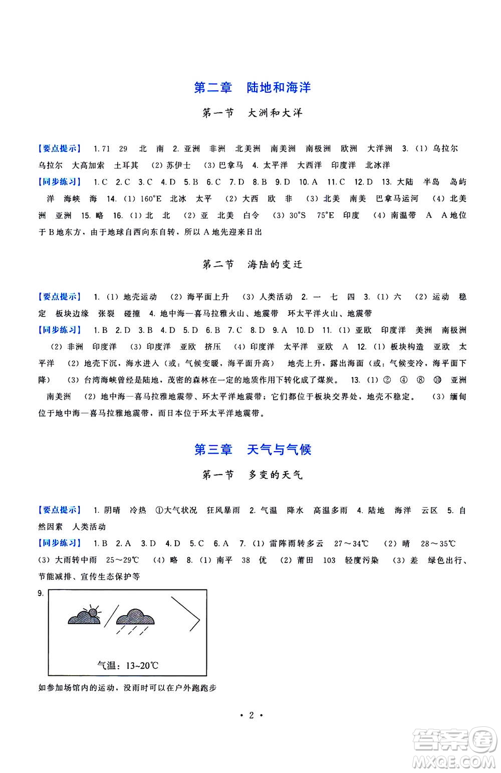 福建人民出版社2020年頂尖課課練地理七年級(jí)上冊(cè)人教版答案