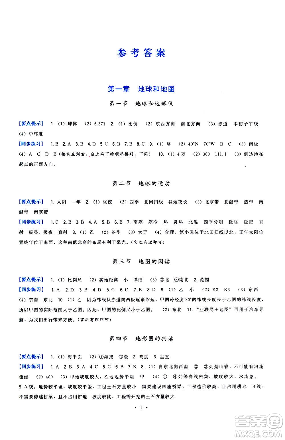 福建人民出版社2020年頂尖課課練地理七年級(jí)上冊(cè)人教版答案