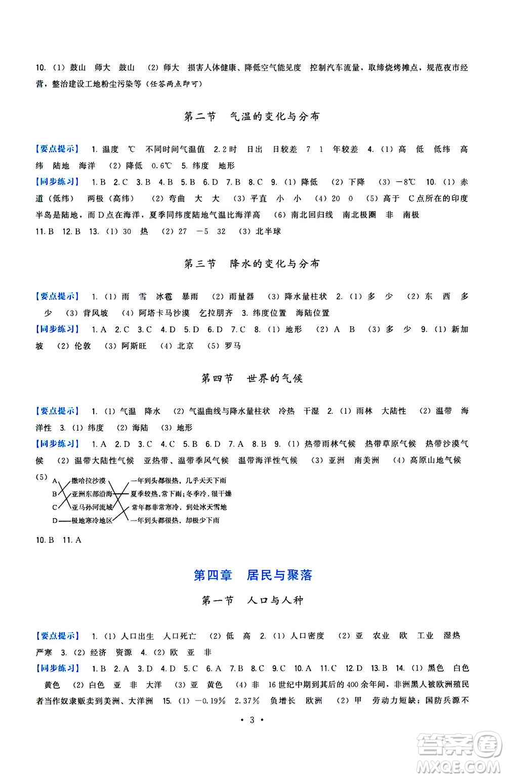 福建人民出版社2020年頂尖課課練地理七年級(jí)上冊(cè)人教版答案