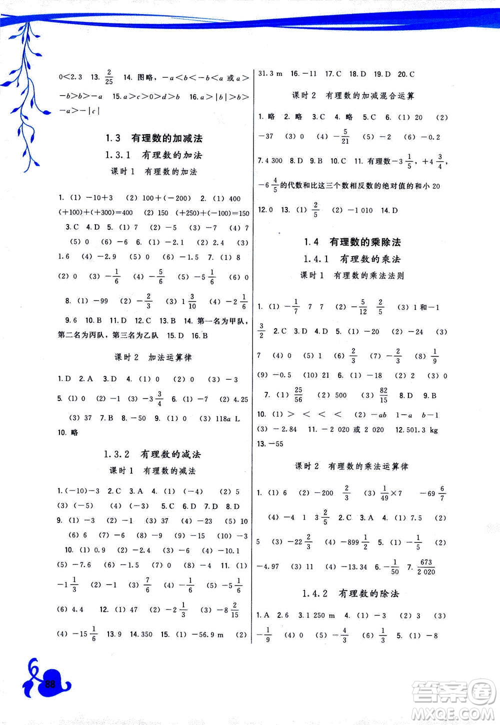 福建人民出版社2020年頂尖課課練數(shù)學七年級上冊人教版答案