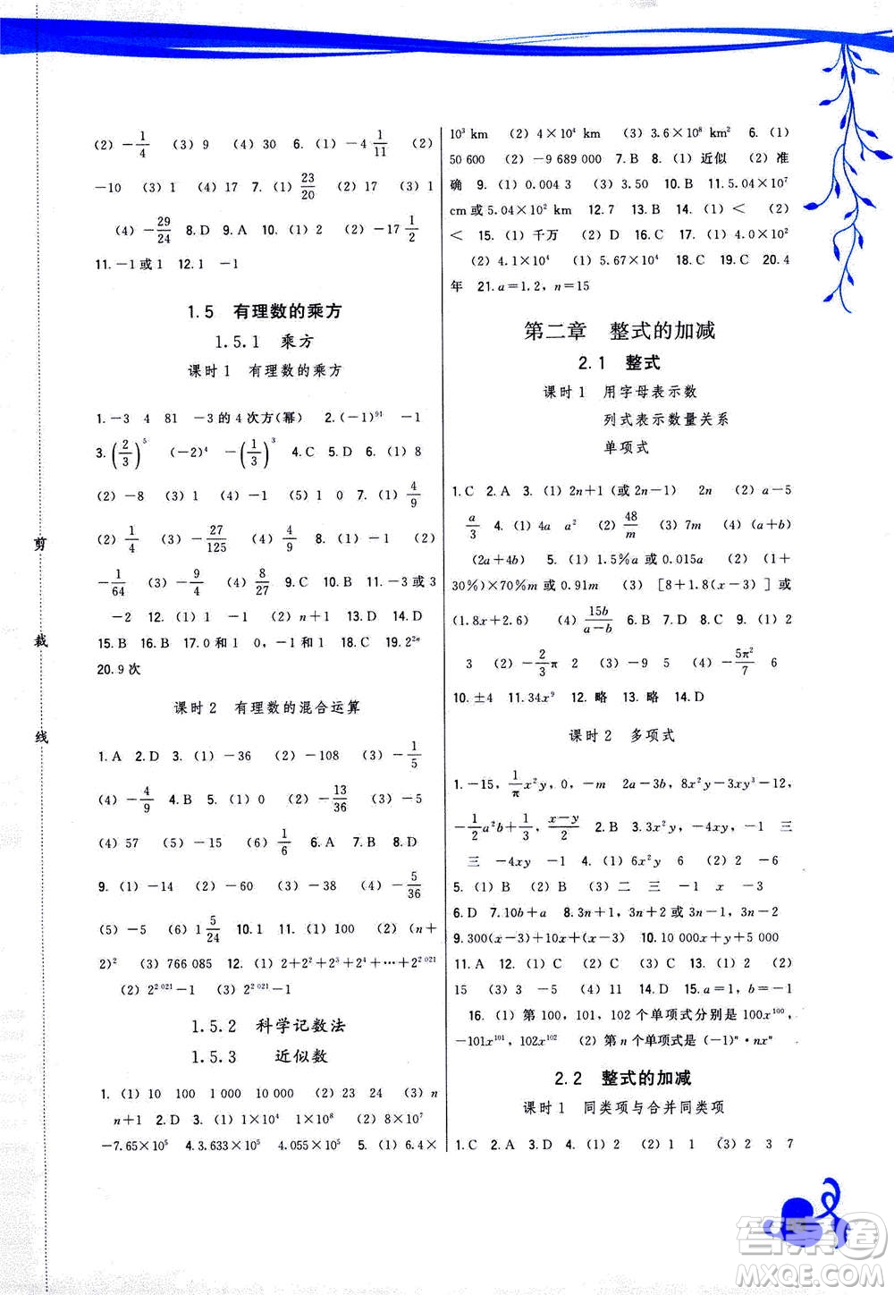 福建人民出版社2020年頂尖課課練數(shù)學七年級上冊人教版答案