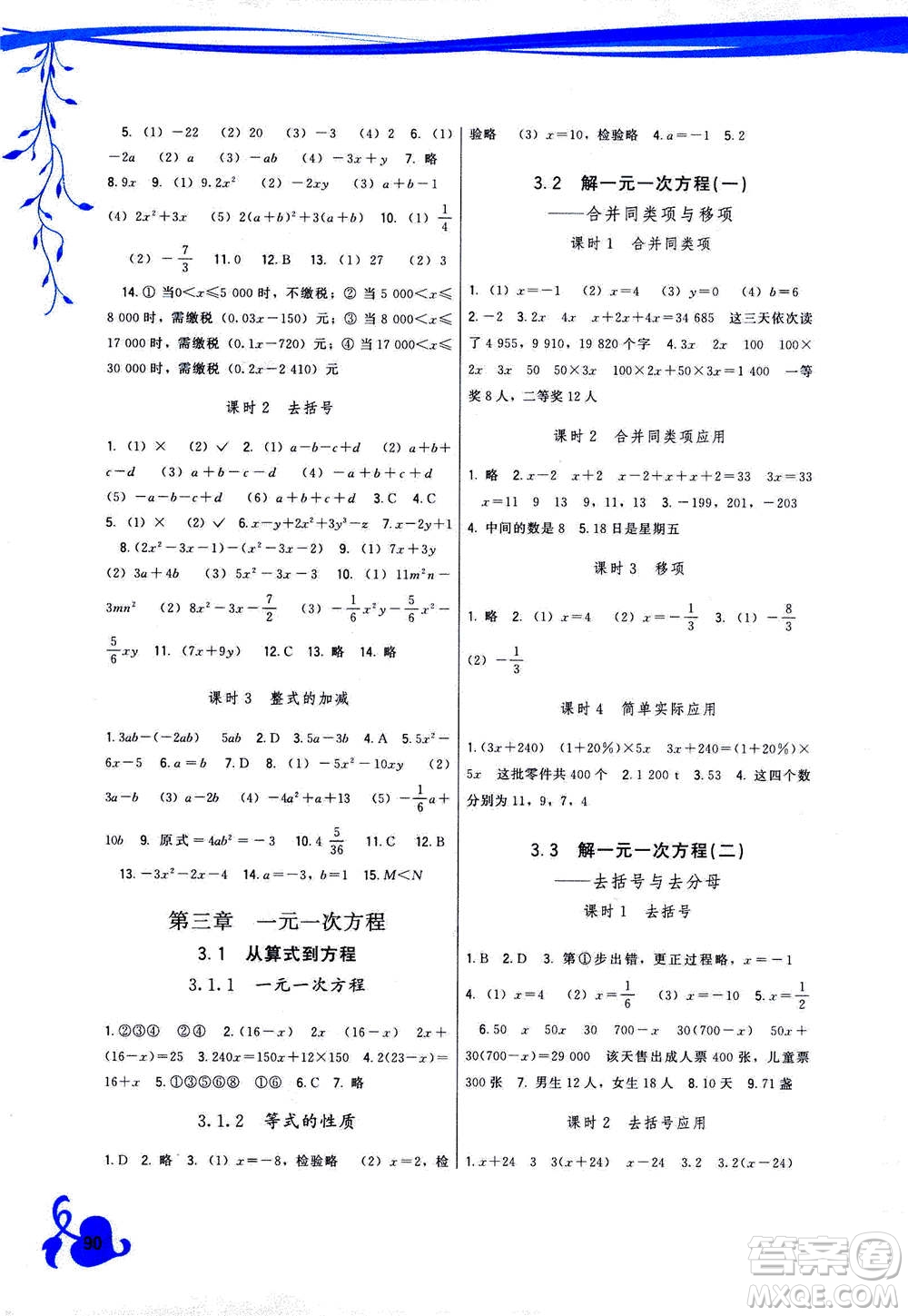 福建人民出版社2020年頂尖課課練數(shù)學七年級上冊人教版答案