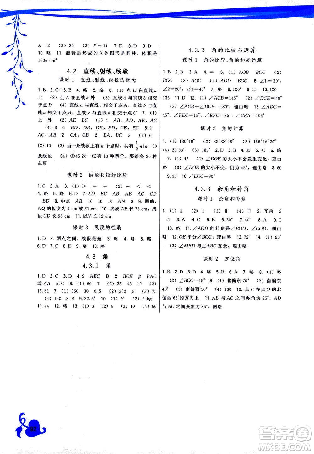 福建人民出版社2020年頂尖課課練數(shù)學七年級上冊人教版答案