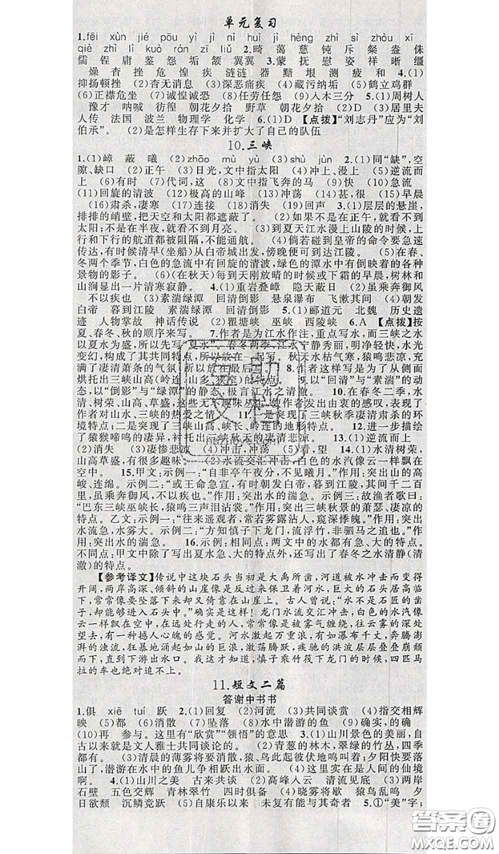 新疆青少年出版社2020秋原創(chuàng)新課堂八年級(jí)語文上冊(cè)人教版答案