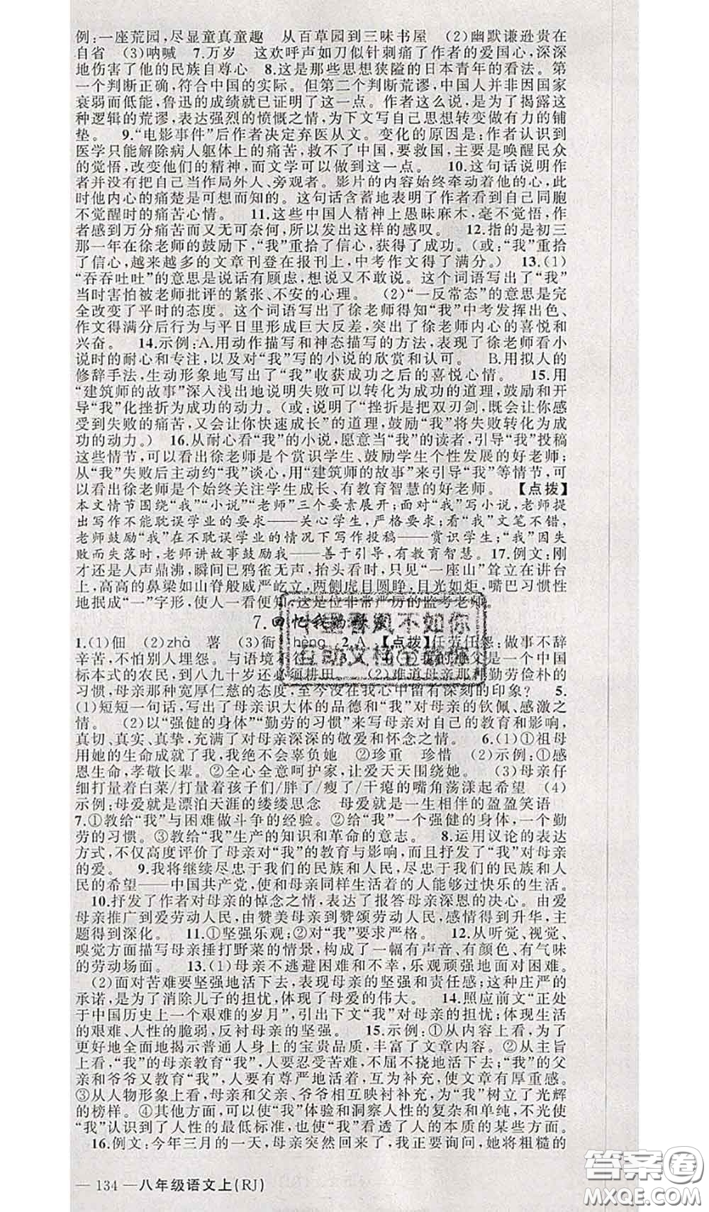 新疆青少年出版社2020秋原創(chuàng)新課堂八年級(jí)語文上冊(cè)人教版答案