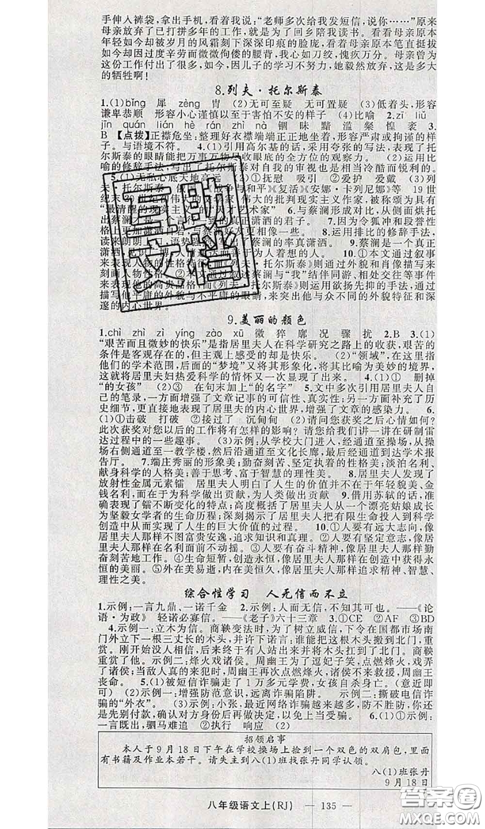 新疆青少年出版社2020秋原創(chuàng)新課堂八年級(jí)語文上冊(cè)人教版答案
