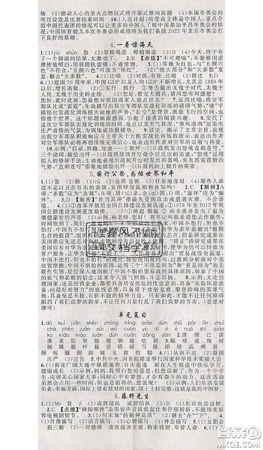 新疆青少年出版社2020秋原創(chuàng)新課堂八年級(jí)語文上冊(cè)人教版答案