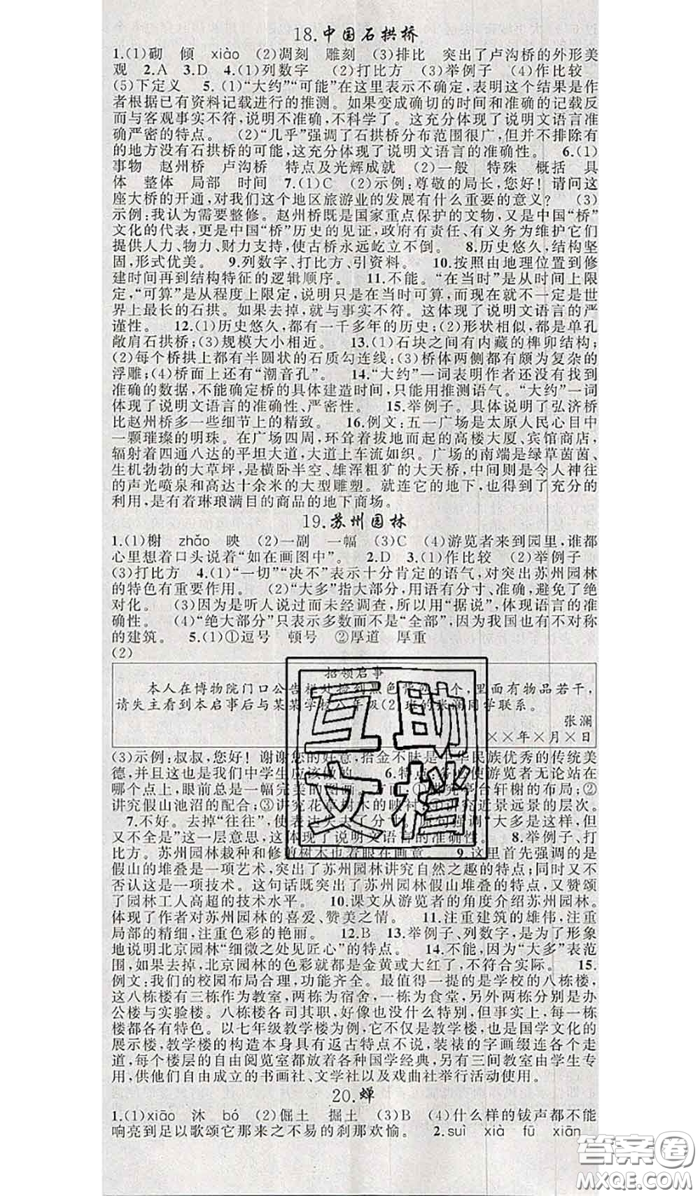 新疆青少年出版社2020秋原創(chuàng)新課堂八年級(jí)語文上冊(cè)人教版答案