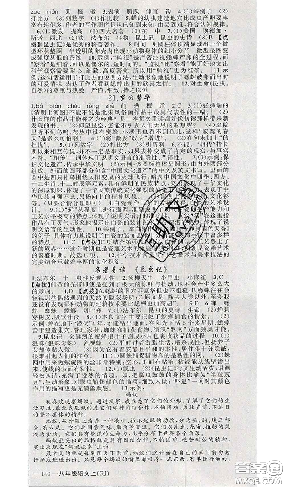 新疆青少年出版社2020秋原創(chuàng)新課堂八年級(jí)語文上冊(cè)人教版答案